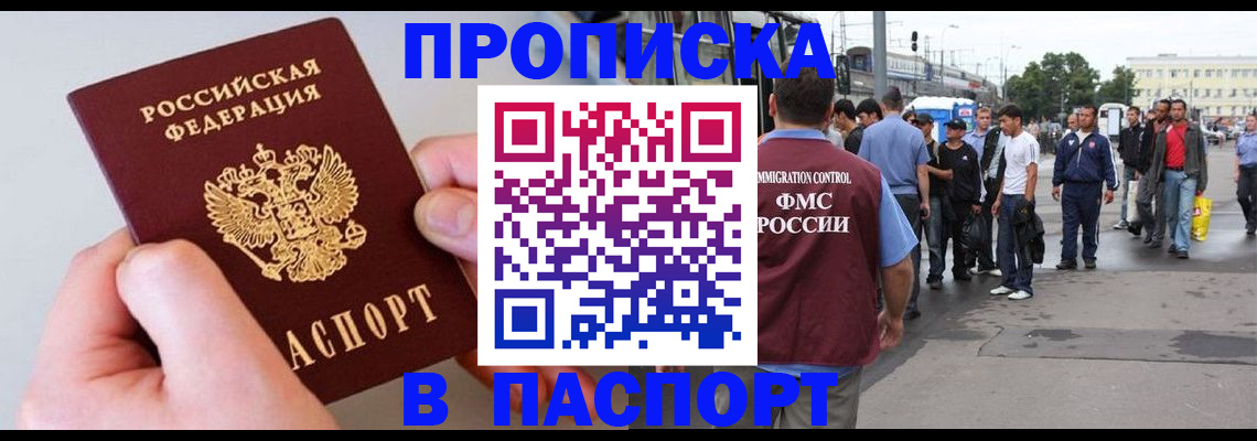 прописка паспорт в Шали