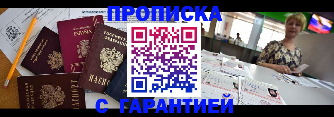 прописка для школы в Шали